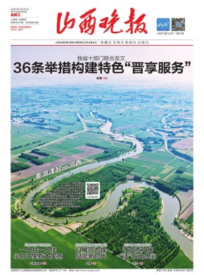 山西晚报
