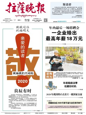 拉萨晚报